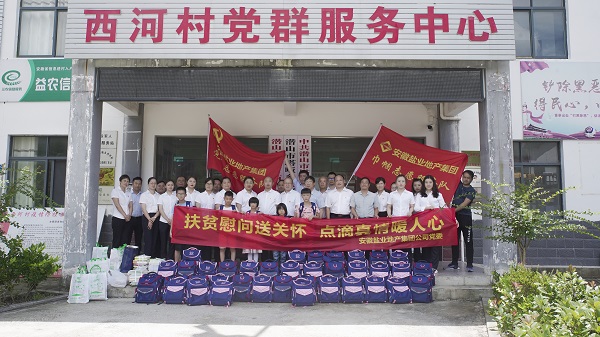 徽鹽地產走進西河村開展結對幫扶