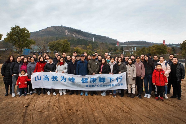 徽鹽地產(chǎn)集團工會組織開展毅行團建活動