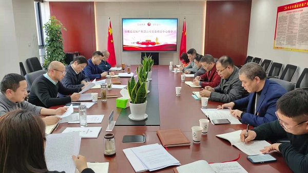 安徽鹽業地產集團公司召開2021年度黨委理論學習中心組第一次學習擴大會