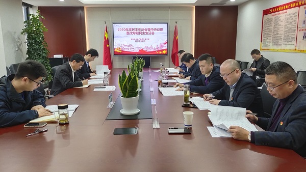 王思軍總經理一行督導徽鹽地產黨委2020年度民主生活會暨中央巡視整改專題民主生活會