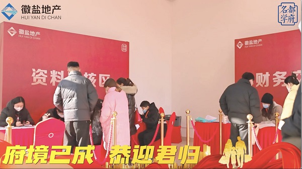 徽鹽地產(chǎn)集團(tuán)定遠(yuǎn)名都學(xué)府項(xiàng)目集中交房儀式圓滿舉行