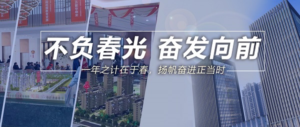 不負春光，奮發向前！