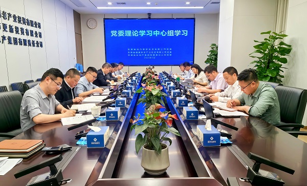 省城市更新等三家公司黨委理論學(xué)習(xí)中心組開(kāi)展黨紀(jì)學(xué)習(xí)教育專(zhuān)題學(xué)習(xí)研討